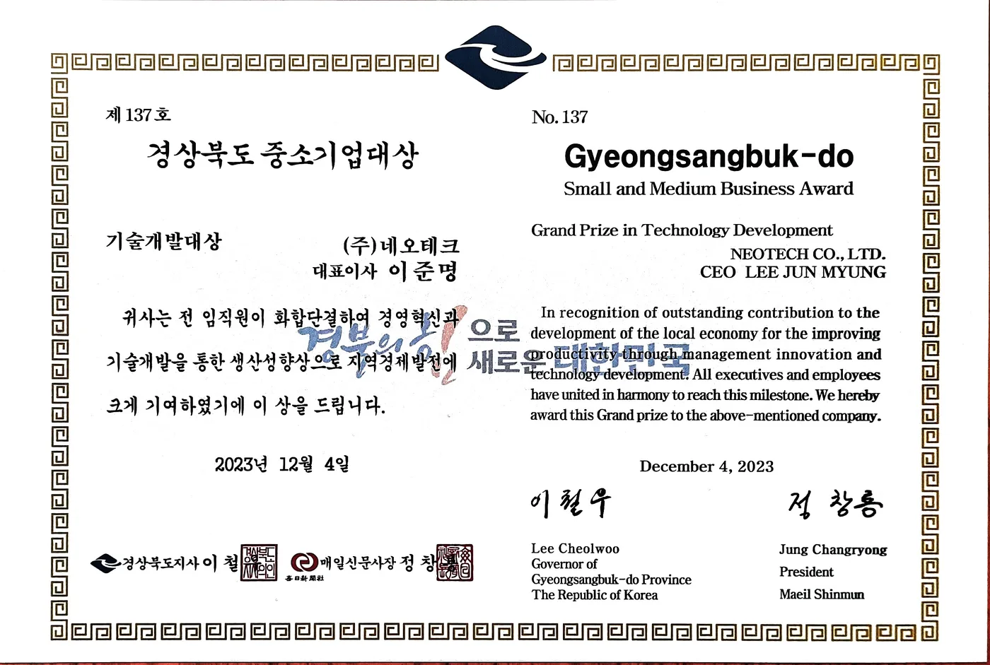 경상북도 중소기업대상 — 기술개발부문 대상
