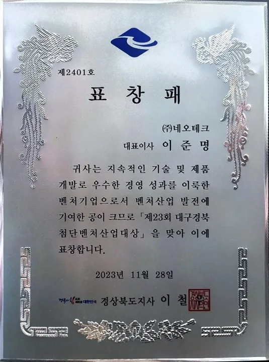 대구·경북 첨단벤처산업대상 — 경상북도지사상