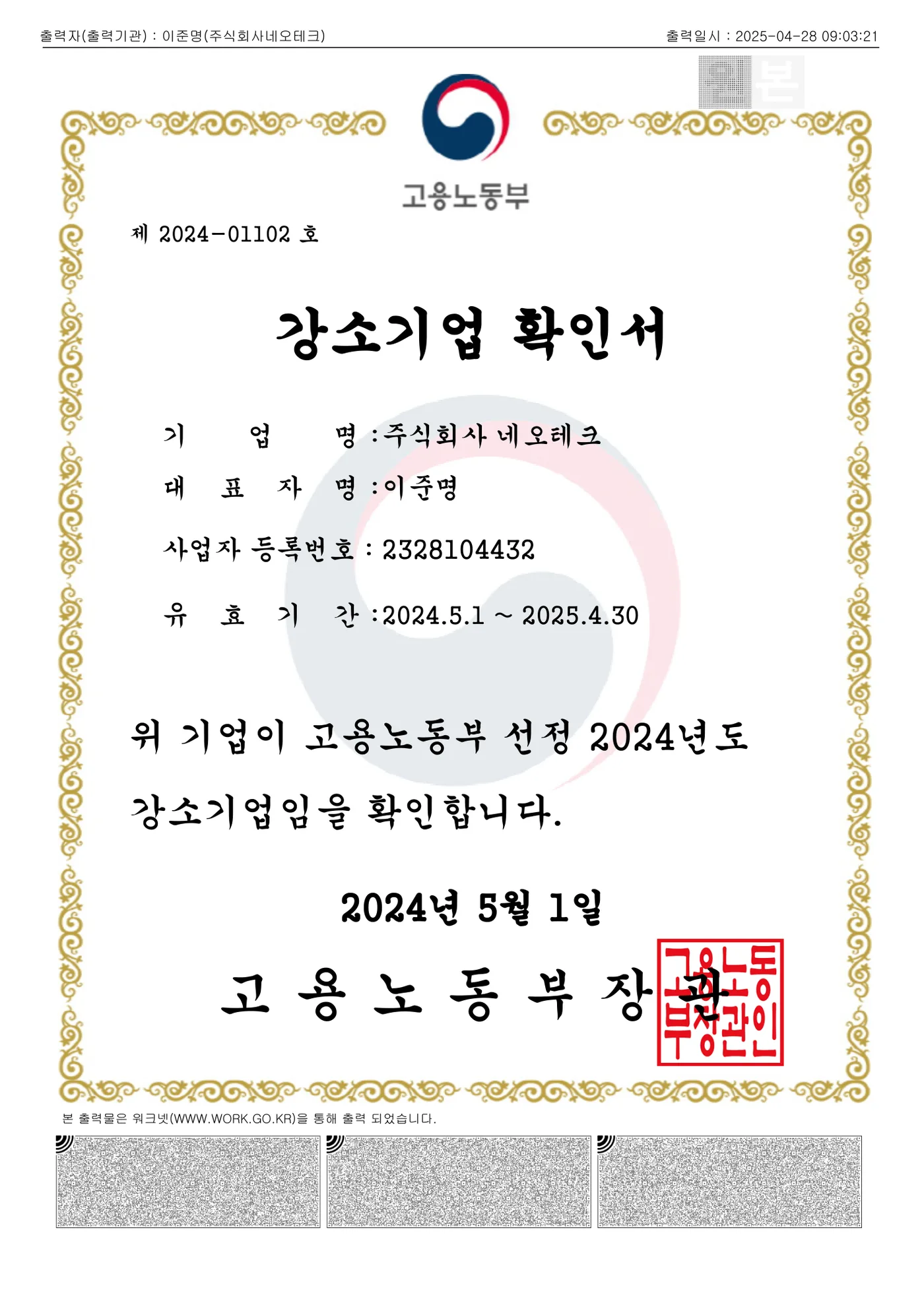 강소기업 확인