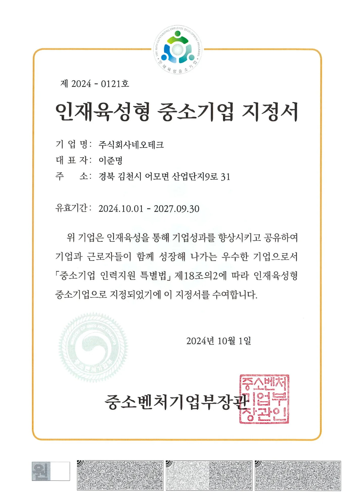 인재육성형 중소기업 지정