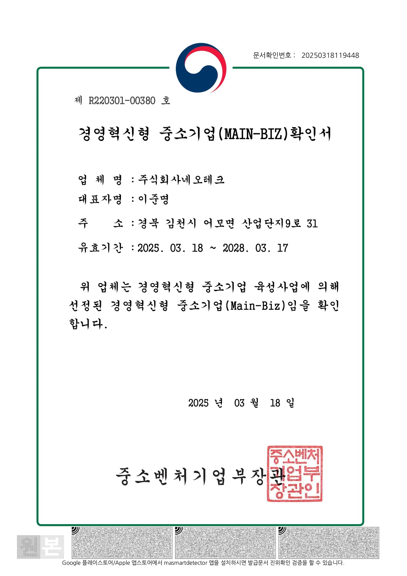 메인비즈 (경영혁신형 중소기업)