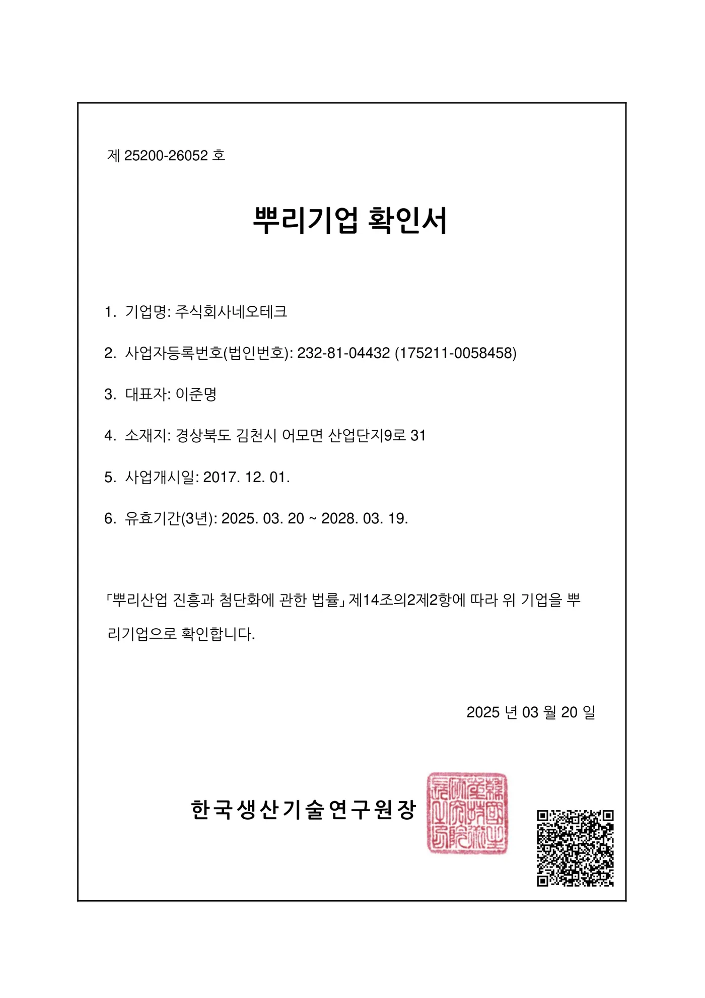 뿌리기업 확인
