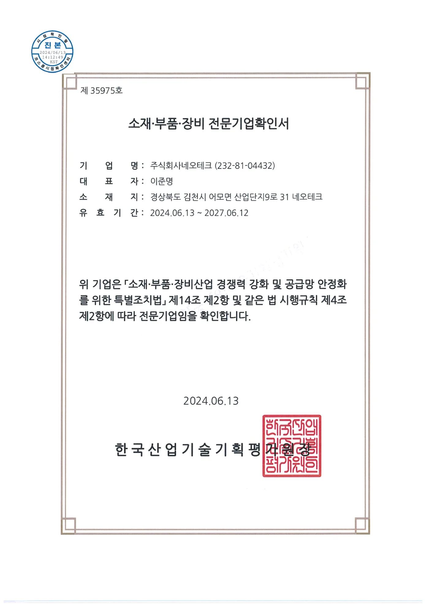 소재·부품·장비기업 확인