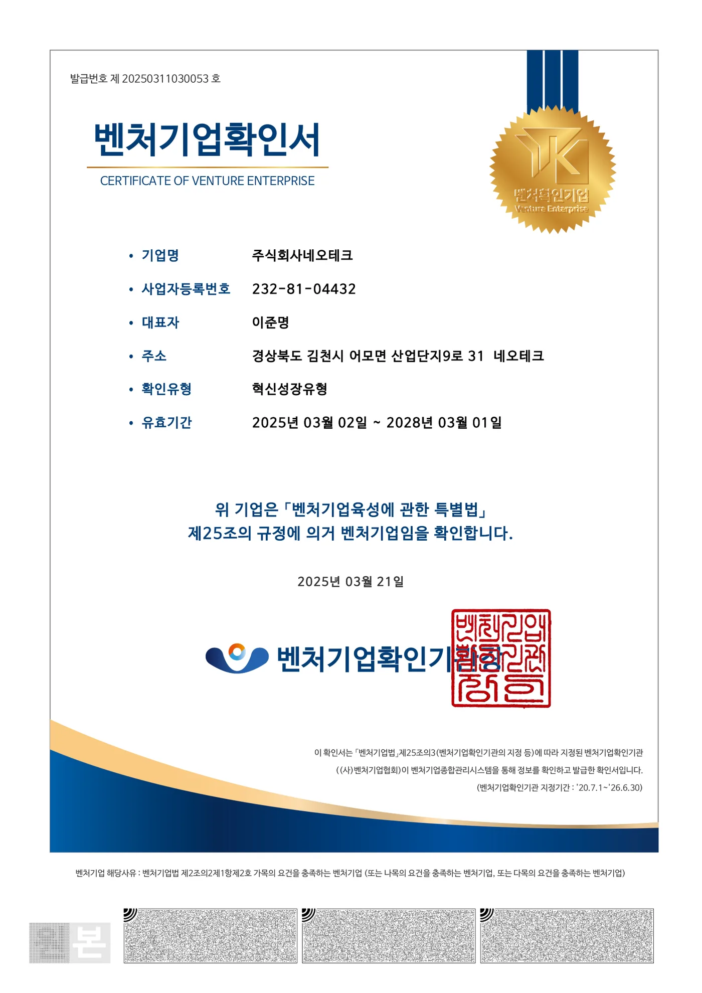 벤처기업 확인
