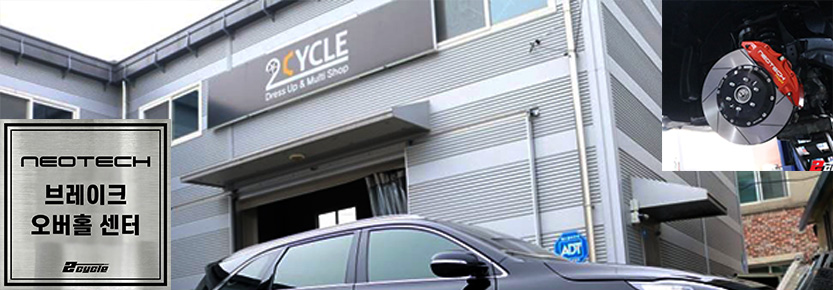 2싸이클 2CYCLE