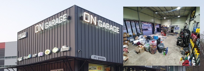 온게러지 ON GARAGE