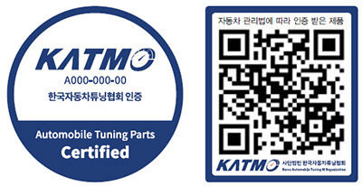 튜닝부품 인증 표시